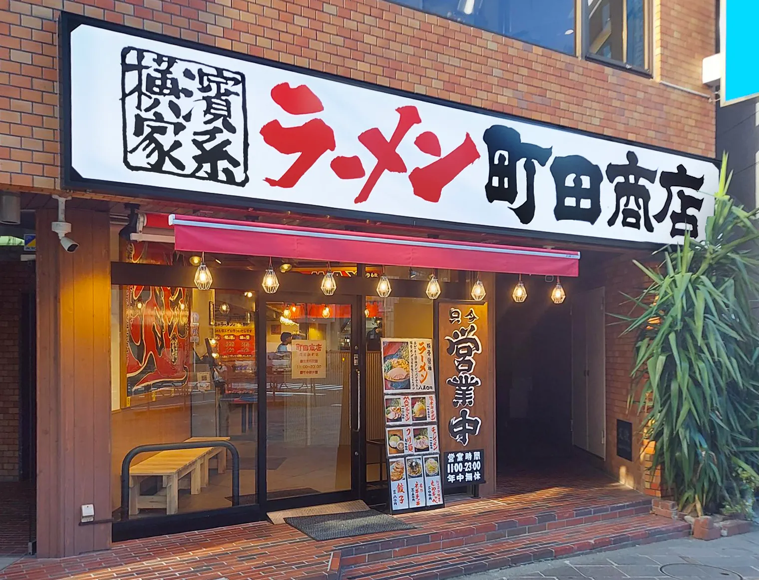 公式】横浜家系ラーメン 町田商店 四谷麹町店｜株式会社ギフト